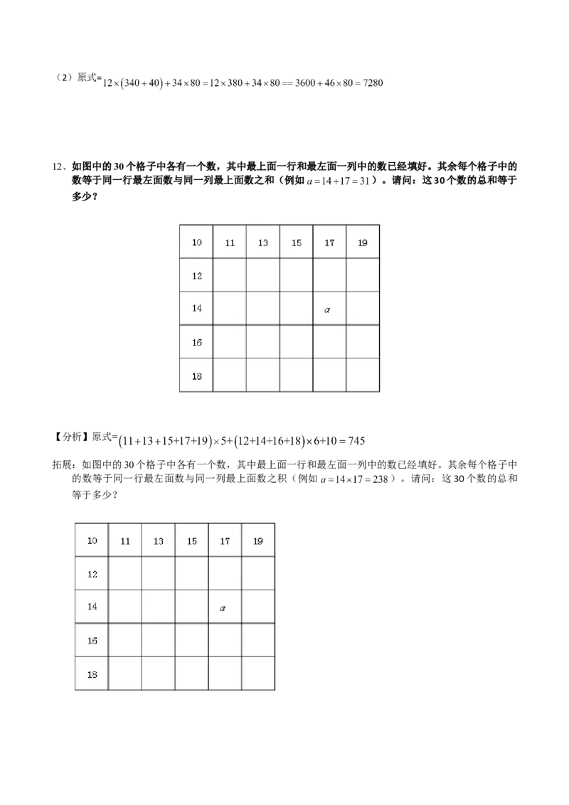 数学三年级第17讲四则运算三（教师版+学生版，含详细解析）全国通用_小学数学思维训练电子版举一反三奥数逻辑拓展专项图解强化_三年级
