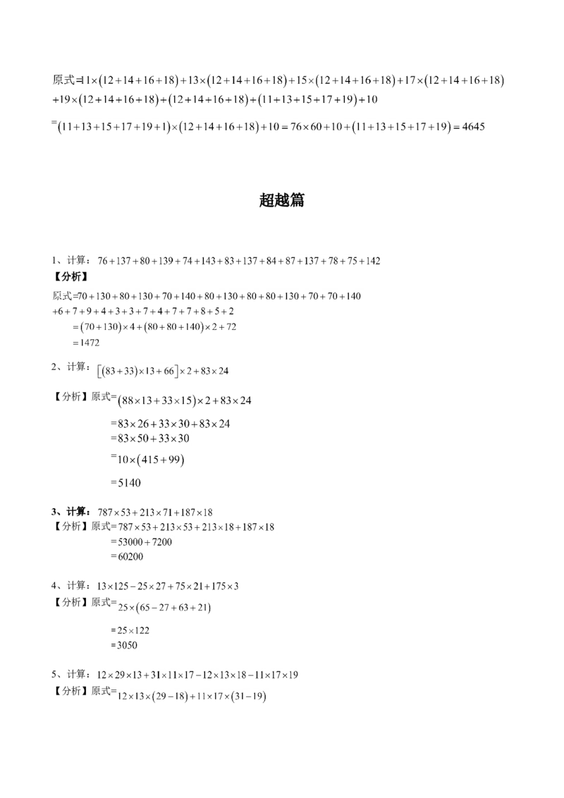 数学三年级第17讲四则运算三（教师版+学生版，含详细解析）全国通用_小学数学思维训练电子版举一反三奥数逻辑拓展专项图解强化_三年级