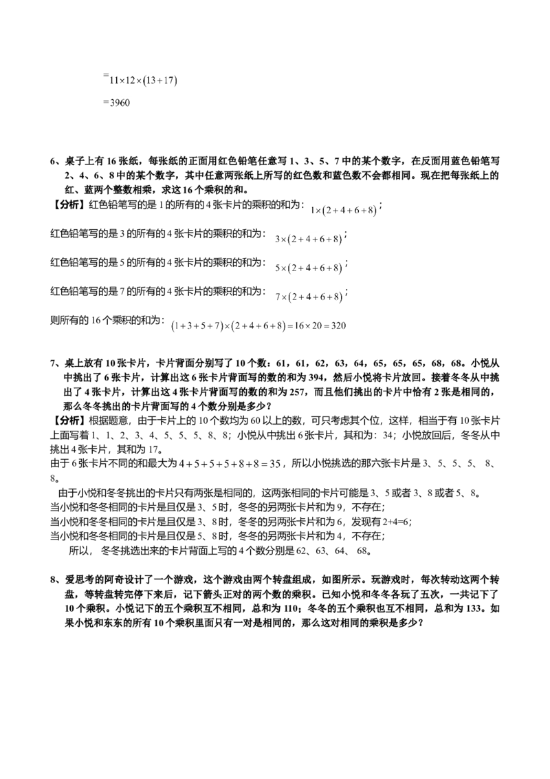 数学三年级第17讲四则运算三（教师版+学生版，含详细解析）全国通用_小学数学思维训练电子版举一反三奥数逻辑拓展专项图解强化_三年级
