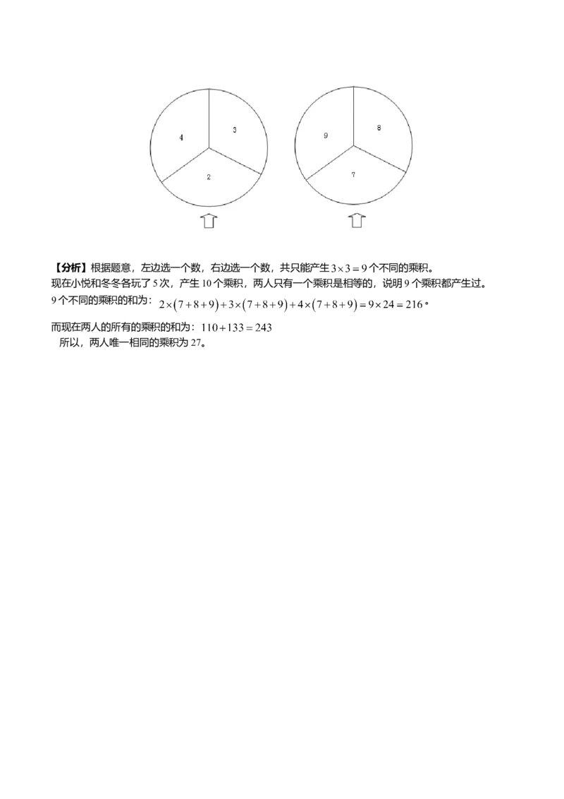 数学三年级第17讲四则运算三（教师版+学生版，含详细解析）全国通用_小学数学思维训练电子版举一反三奥数逻辑拓展专项图解强化_三年级