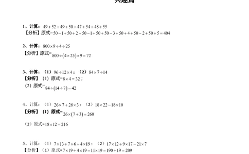 数学三年级第17讲四则运算三（教师版+学生版，含详细解析）全国通用_小学数学思维训练电子版举一反三奥数逻辑拓展专项图解强化_三年级