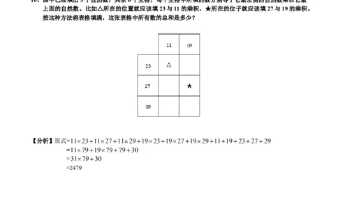 数学三年级第17讲四则运算三（教师版+学生版，含详细解析）全国通用_小学数学思维训练电子版举一反三奥数逻辑拓展专项图解强化_三年级