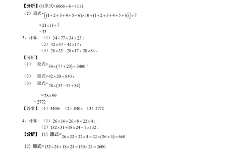 数学三年级第17讲四则运算三（教师版+学生版，含详细解析）全国通用_小学数学思维训练电子版举一反三奥数逻辑拓展专项图解强化_三年级