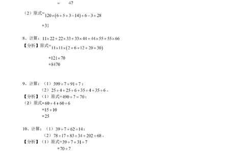 数学三年级第17讲四则运算三（教师版+学生版，含详细解析）全国通用_小学数学思维训练电子版举一反三奥数逻辑拓展专项图解强化_三年级