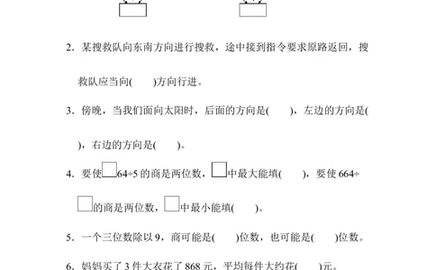 小学三年级下册（三下）人教版数学期中测试卷.3_三年级上下册资料_三年级上语数英上下册学习资料_3-8-4、小学三年级数学下册_人教版_4、期中测试卷
