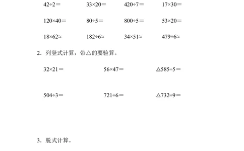 小学三年级下册（三下）人教版数学期中测试卷.3_三年级上下册资料_三年级上语数英上下册学习资料_3-8-4、小学三年级数学下册_人教版_4、期中测试卷