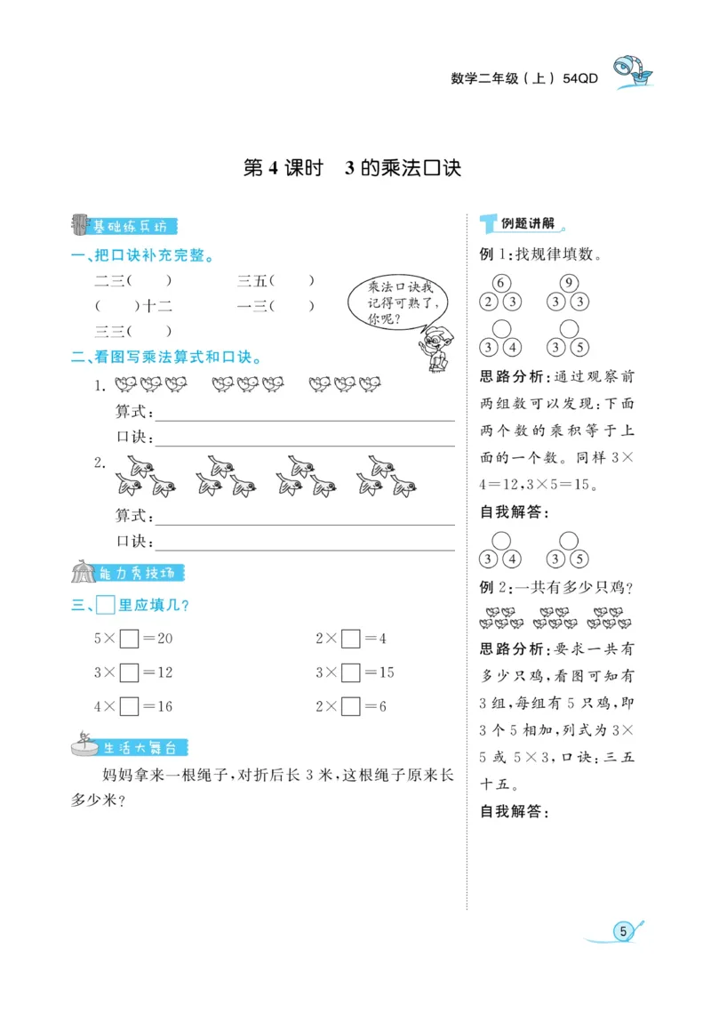 《黄冈冠军课课练》数学2年级上册（54QD）_二年级上下册资料_小学二年级学习资料-25年更新版_2-03、小学二年级数学上册_2-3-2、练习题、作业、试题、试卷_青岛54版_电子册类
