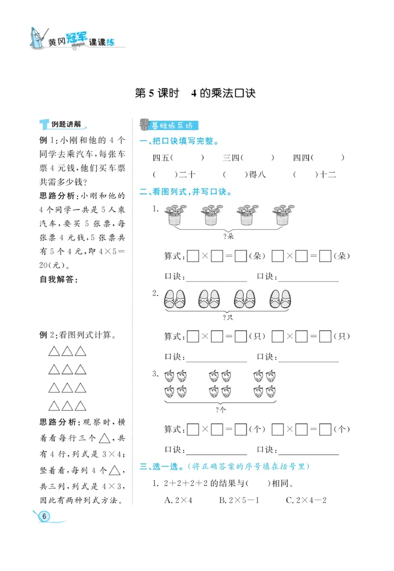 《黄冈冠军课课练》数学2年级上册（54QD）_二年级上下册资料_小学二年级学习资料-25年更新版_2-03、小学二年级数学上册_2-3-2、练习题、作业、试题、试卷_青岛54版_电子册类