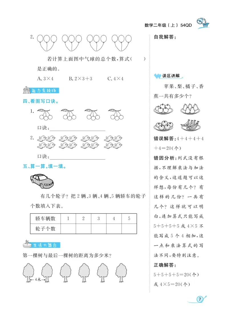 《黄冈冠军课课练》数学2年级上册（54QD）_二年级上下册资料_小学二年级学习资料-25年更新版_2-03、小学二年级数学上册_2-3-2、练习题、作业、试题、试卷_青岛54版_电子册类