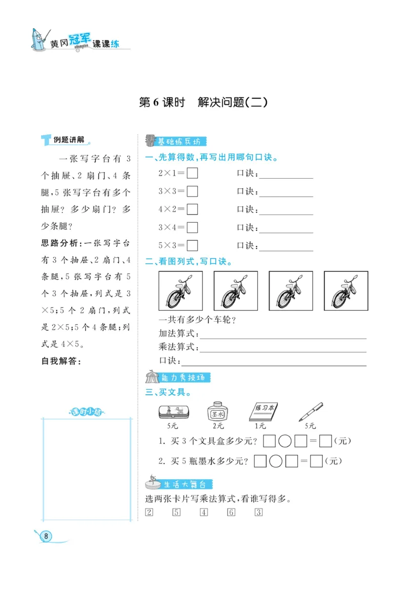 《黄冈冠军课课练》数学2年级上册（54QD）_二年级上下册资料_小学二年级学习资料-25年更新版_2-03、小学二年级数学上册_2-3-2、练习题、作业、试题、试卷_青岛54版_电子册类
