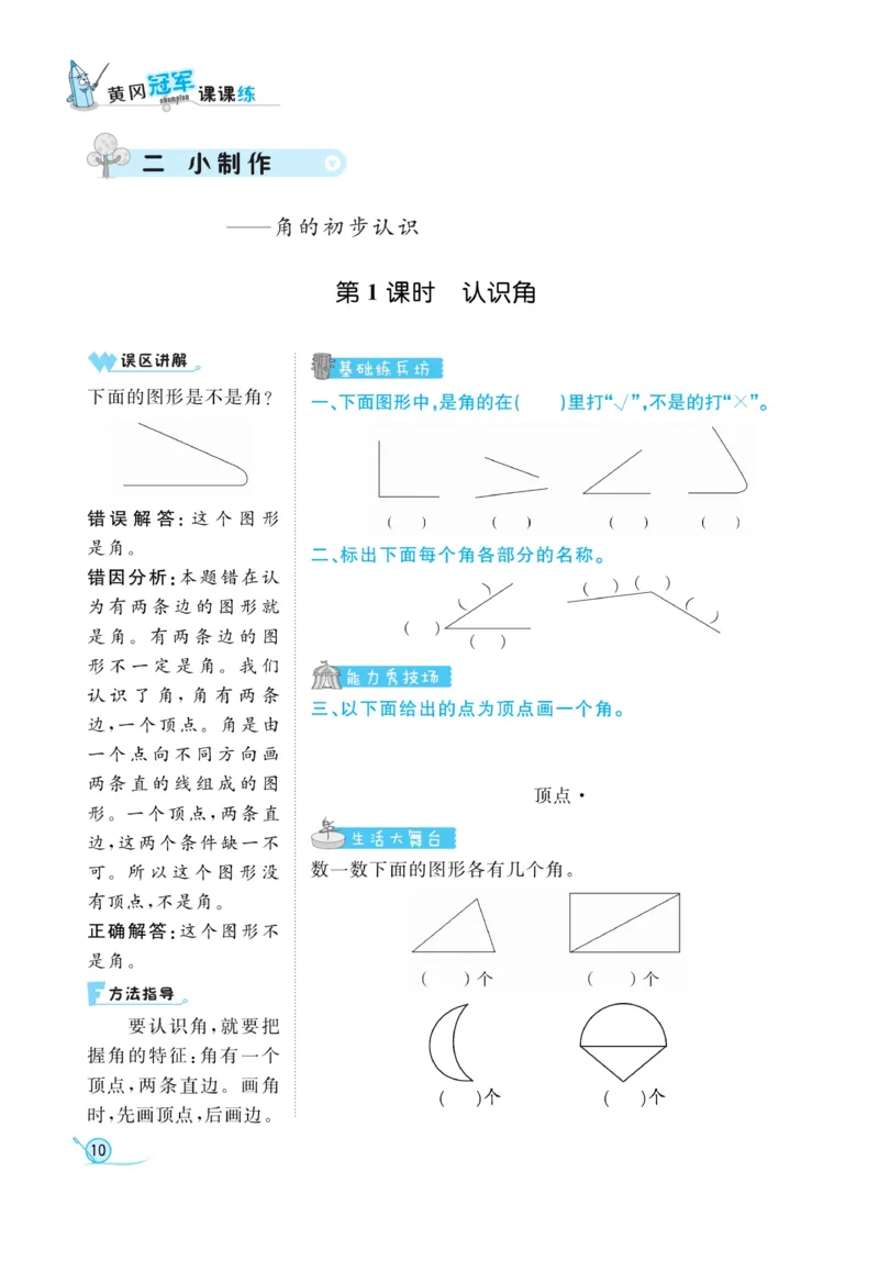 《黄冈冠军课课练》数学2年级上册（54QD）_二年级上下册资料_小学二年级学习资料-25年更新版_2-03、小学二年级数学上册_2-3-2、练习题、作业、试题、试卷_青岛54版_电子册类