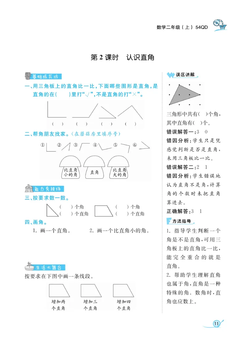 《黄冈冠军课课练》数学2年级上册（54QD）_二年级上下册资料_小学二年级学习资料-25年更新版_2-03、小学二年级数学上册_2-3-2、练习题、作业、试题、试卷_青岛54版_电子册类