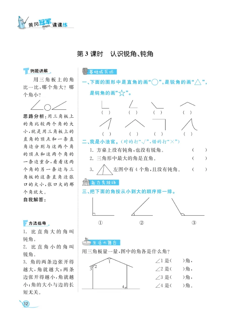《黄冈冠军课课练》数学2年级上册（54QD）_二年级上下册资料_小学二年级学习资料-25年更新版_2-03、小学二年级数学上册_2-3-2、练习题、作业、试题、试卷_青岛54版_电子册类
