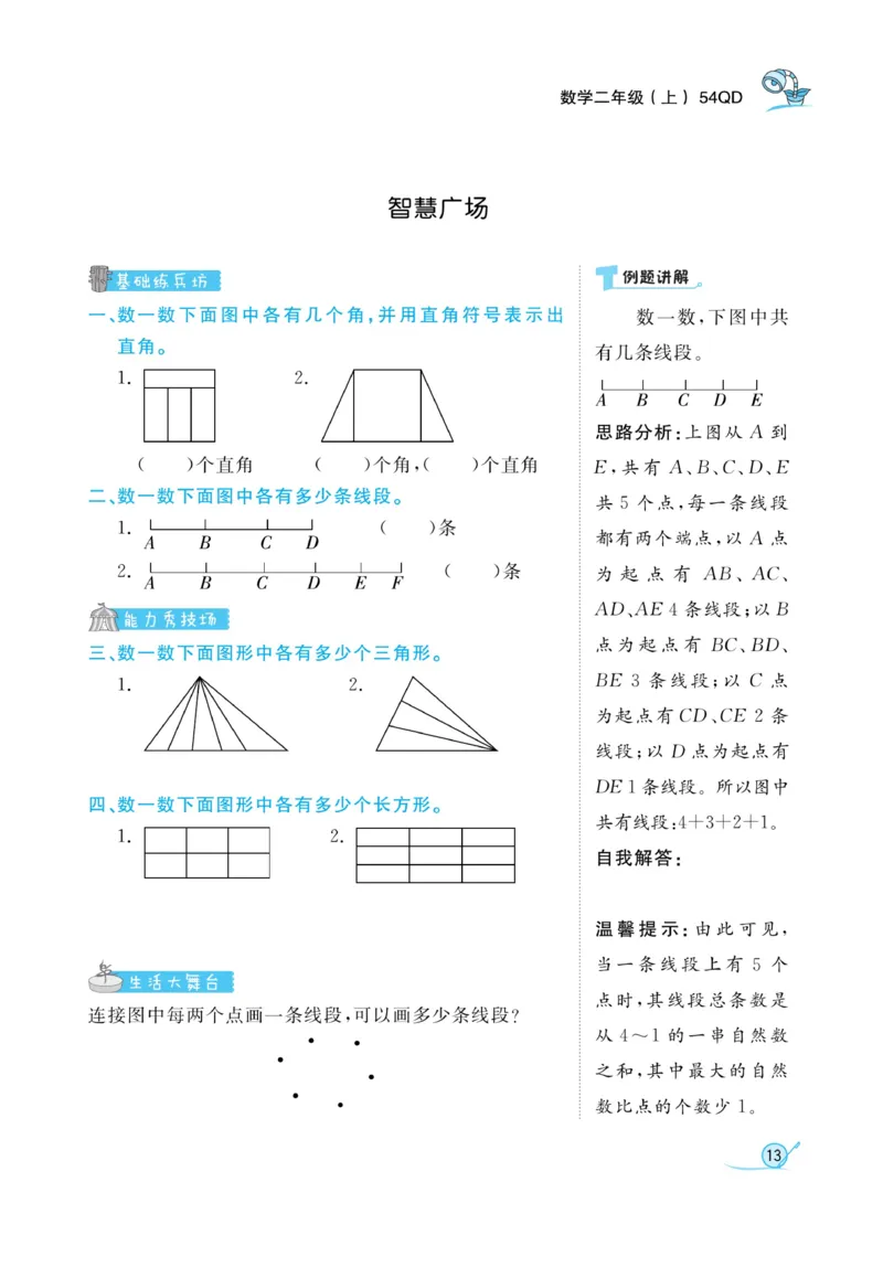 《黄冈冠军课课练》数学2年级上册（54QD）_二年级上下册资料_小学二年级学习资料-25年更新版_2-03、小学二年级数学上册_2-3-2、练习题、作业、试题、试卷_青岛54版_电子册类