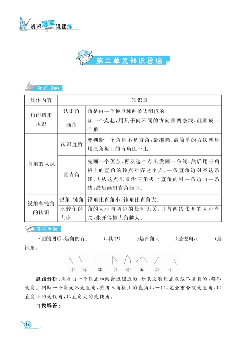 《黄冈冠军课课练》数学2年级上册（54QD）_二年级上下册资料_小学二年级学习资料-25年更新版_2-03、小学二年级数学上册_2-3-2、练习题、作业、试题、试卷_青岛54版_电子册类