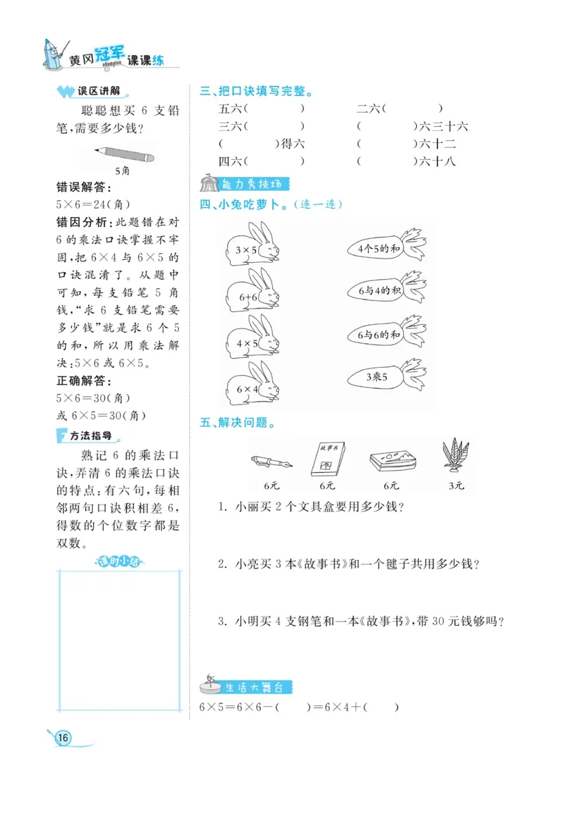 《黄冈冠军课课练》数学2年级上册（54QD）_二年级上下册资料_小学二年级学习资料-25年更新版_2-03、小学二年级数学上册_2-3-2、练习题、作业、试题、试卷_青岛54版_电子册类