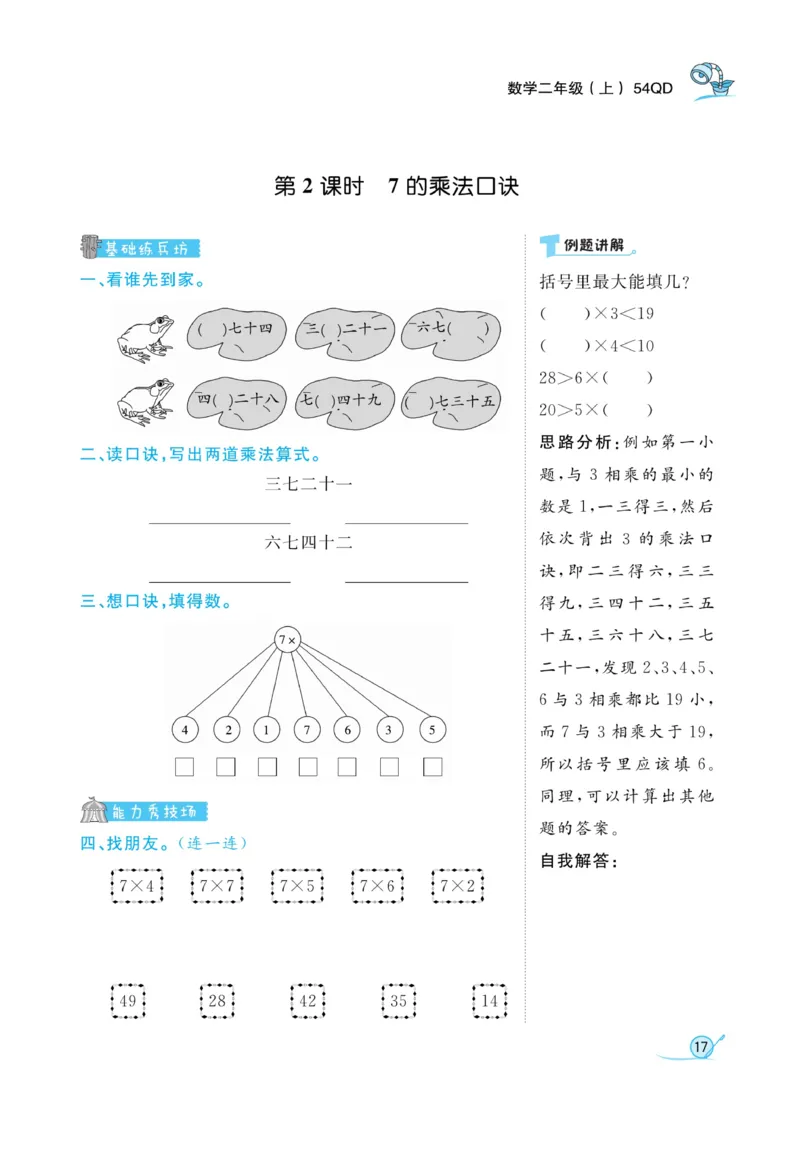 《黄冈冠军课课练》数学2年级上册（54QD）_二年级上下册资料_小学二年级学习资料-25年更新版_2-03、小学二年级数学上册_2-3-2、练习题、作业、试题、试卷_青岛54版_电子册类