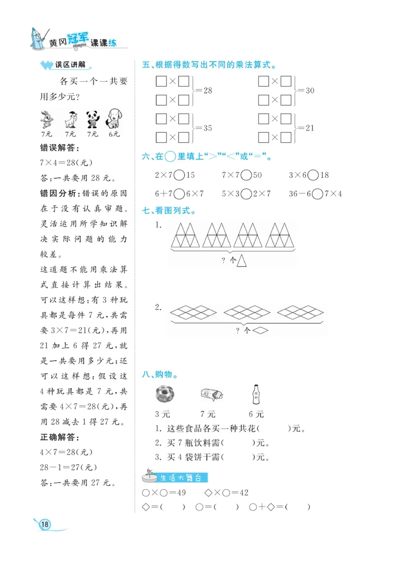 《黄冈冠军课课练》数学2年级上册（54QD）_二年级上下册资料_小学二年级学习资料-25年更新版_2-03、小学二年级数学上册_2-3-2、练习题、作业、试题、试卷_青岛54版_电子册类