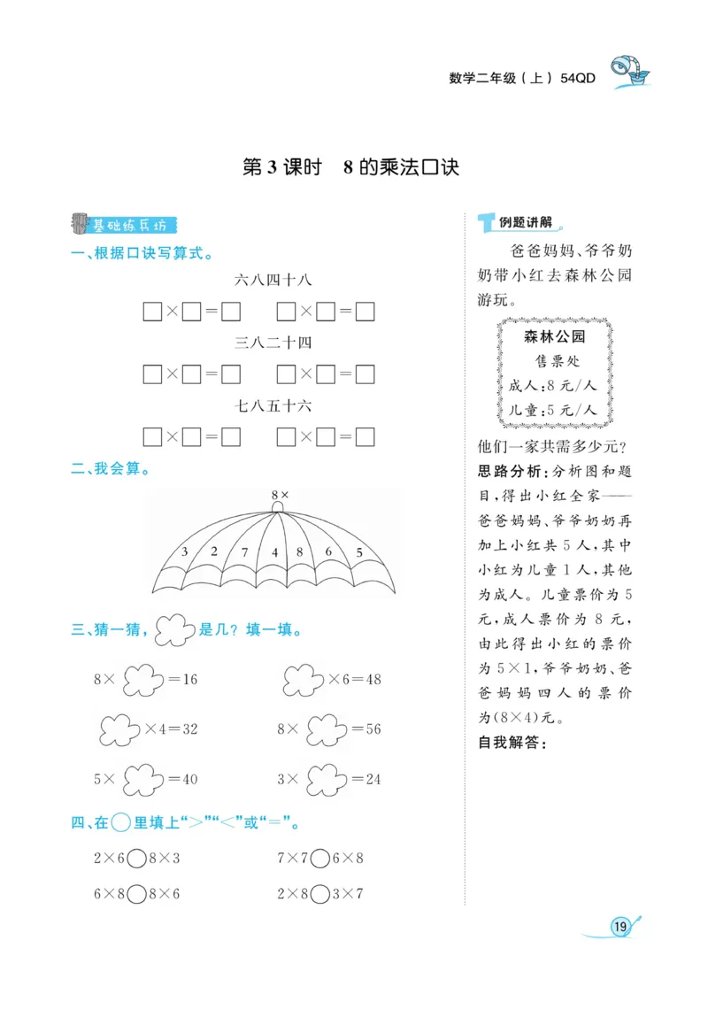 《黄冈冠军课课练》数学2年级上册（54QD）_二年级上下册资料_小学二年级学习资料-25年更新版_2-03、小学二年级数学上册_2-3-2、练习题、作业、试题、试卷_青岛54版_电子册类