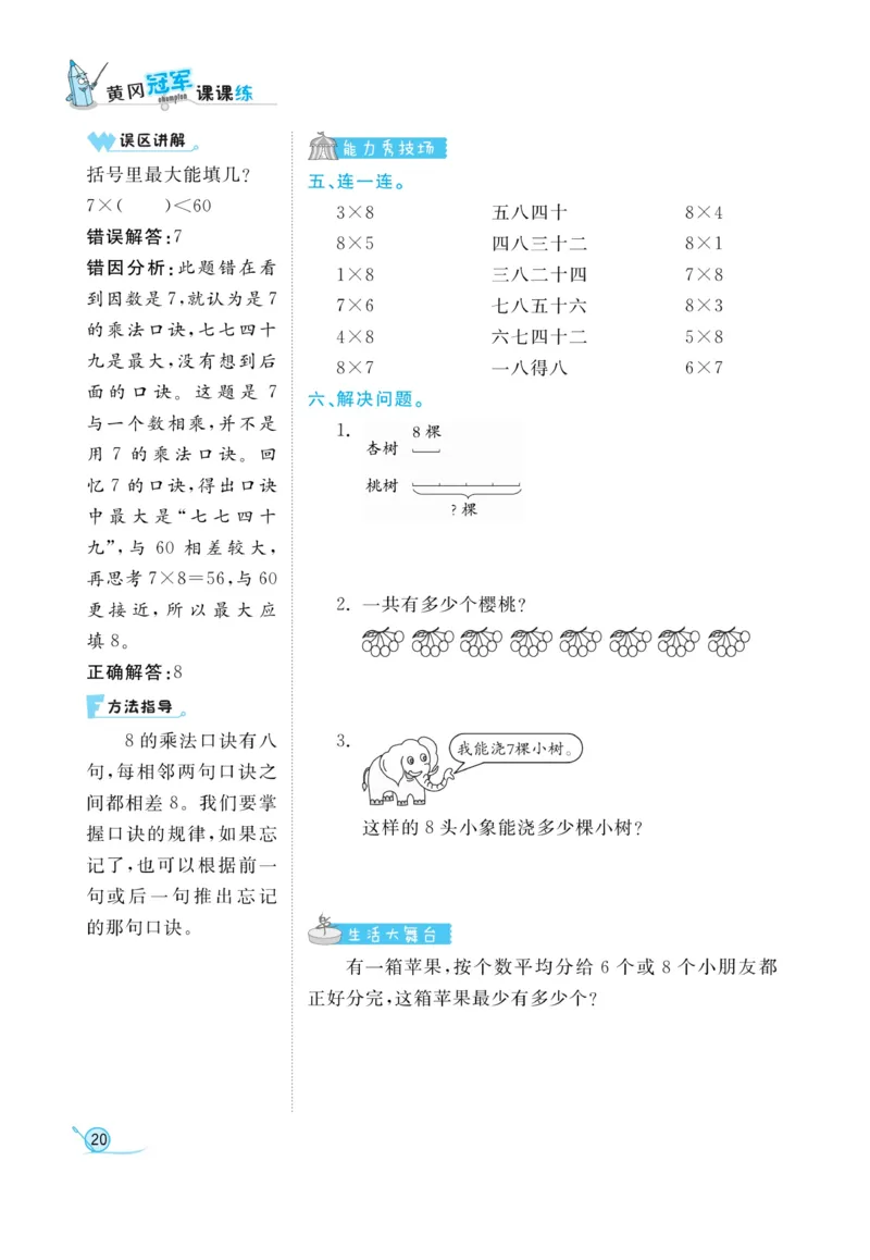《黄冈冠军课课练》数学2年级上册（54QD）_二年级上下册资料_小学二年级学习资料-25年更新版_2-03、小学二年级数学上册_2-3-2、练习题、作业、试题、试卷_青岛54版_电子册类