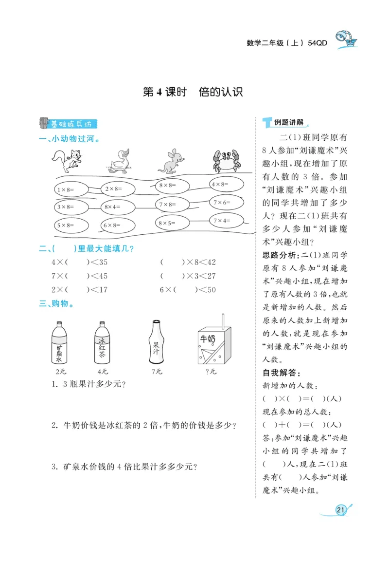 《黄冈冠军课课练》数学2年级上册（54QD）_二年级上下册资料_小学二年级学习资料-25年更新版_2-03、小学二年级数学上册_2-3-2、练习题、作业、试题、试卷_青岛54版_电子册类