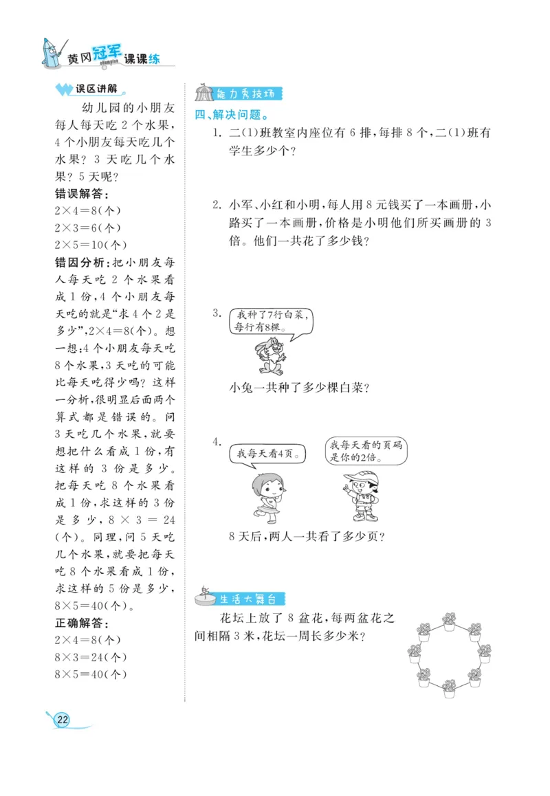 《黄冈冠军课课练》数学2年级上册（54QD）_二年级上下册资料_小学二年级学习资料-25年更新版_2-03、小学二年级数学上册_2-3-2、练习题、作业、试题、试卷_青岛54版_电子册类