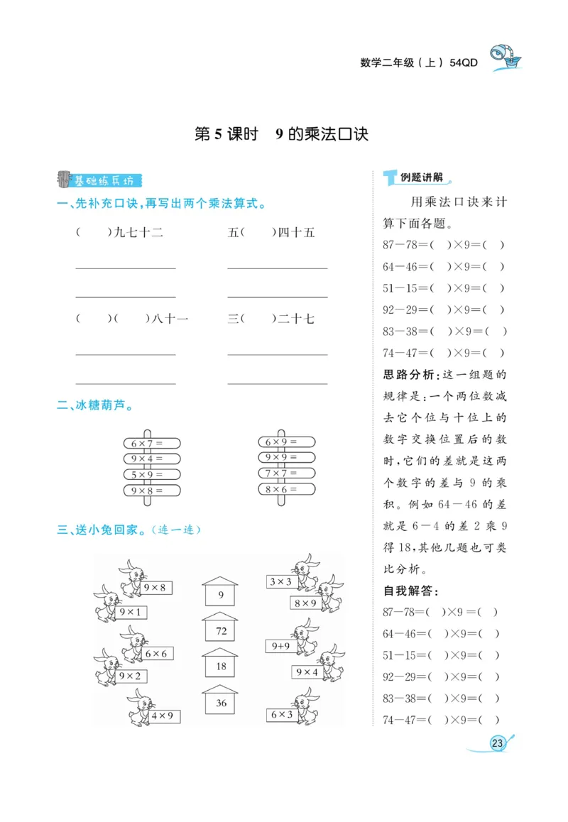 《黄冈冠军课课练》数学2年级上册（54QD）_二年级上下册资料_小学二年级学习资料-25年更新版_2-03、小学二年级数学上册_2-3-2、练习题、作业、试题、试卷_青岛54版_电子册类
