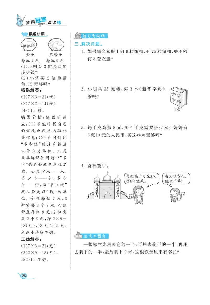 《黄冈冠军课课练》数学2年级上册（54QD）_二年级上下册资料_小学二年级学习资料-25年更新版_2-03、小学二年级数学上册_2-3-2、练习题、作业、试题、试卷_青岛54版_电子册类