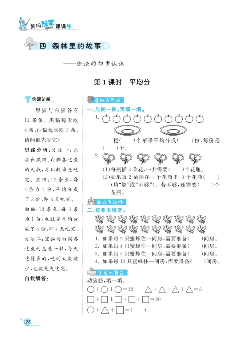 《黄冈冠军课课练》数学2年级上册（54QD）_二年级上下册资料_小学二年级学习资料-25年更新版_2-03、小学二年级数学上册_2-3-2、练习题、作业、试题、试卷_青岛54版_电子册类