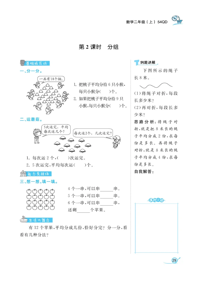 《黄冈冠军课课练》数学2年级上册（54QD）_二年级上下册资料_小学二年级学习资料-25年更新版_2-03、小学二年级数学上册_2-3-2、练习题、作业、试题、试卷_青岛54版_电子册类