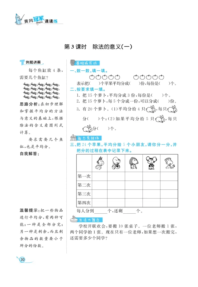 《黄冈冠军课课练》数学2年级上册（54QD）_二年级上下册资料_小学二年级学习资料-25年更新版_2-03、小学二年级数学上册_2-3-2、练习题、作业、试题、试卷_青岛54版_电子册类