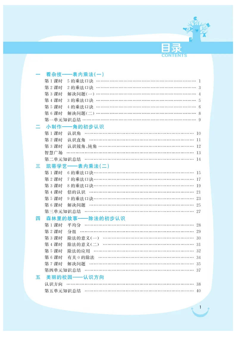 《黄冈冠军课课练》数学2年级上册（54QD）_二年级上下册资料_小学二年级学习资料-25年更新版_2-03、小学二年级数学上册_2-3-2、练习题、作业、试题、试卷_青岛54版_电子册类