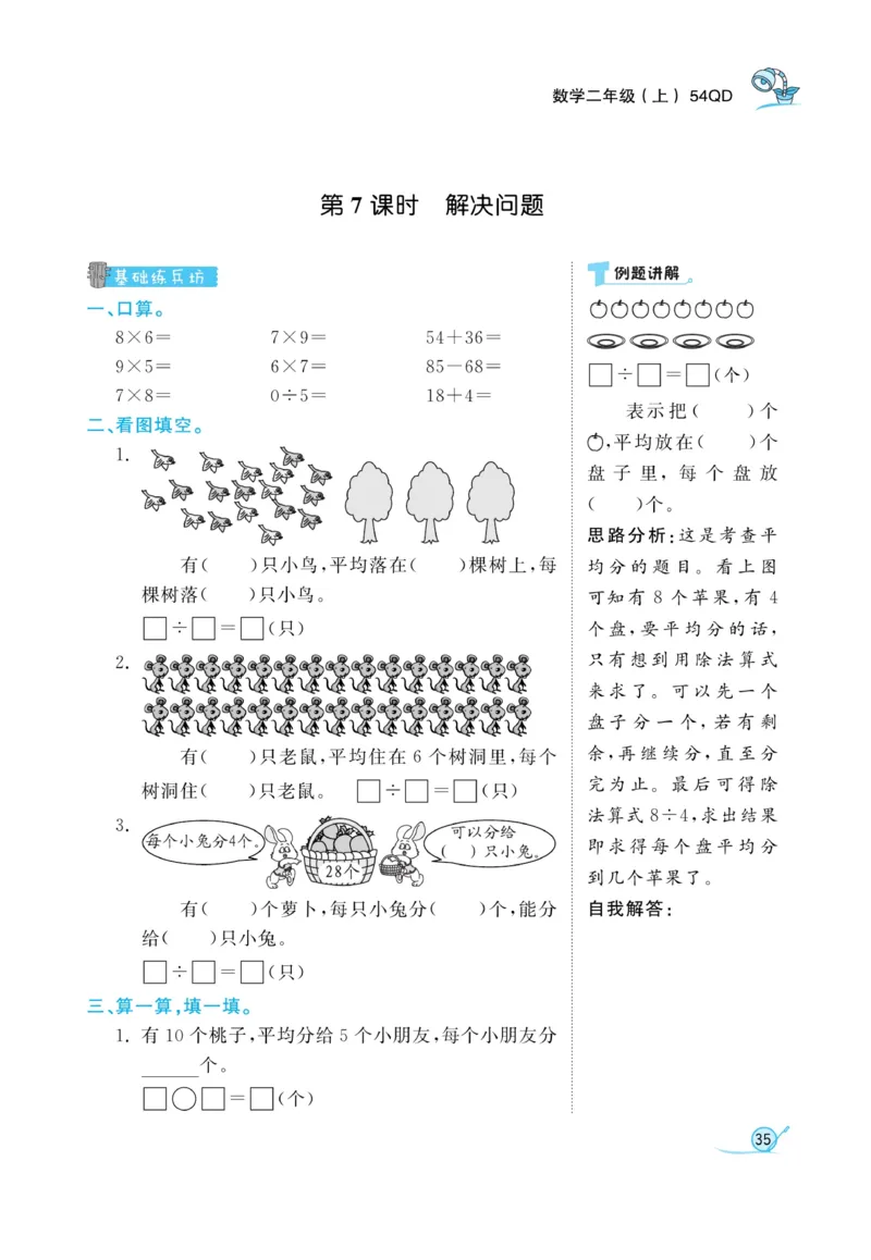 《黄冈冠军课课练》数学2年级上册（54QD）_二年级上下册资料_小学二年级学习资料-25年更新版_2-03、小学二年级数学上册_2-3-2、练习题、作业、试题、试卷_青岛54版_电子册类