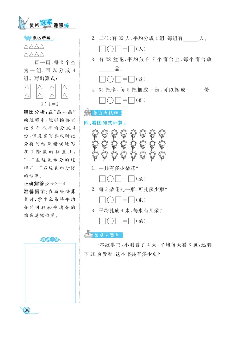 《黄冈冠军课课练》数学2年级上册（54QD）_二年级上下册资料_小学二年级学习资料-25年更新版_2-03、小学二年级数学上册_2-3-2、练习题、作业、试题、试卷_青岛54版_电子册类