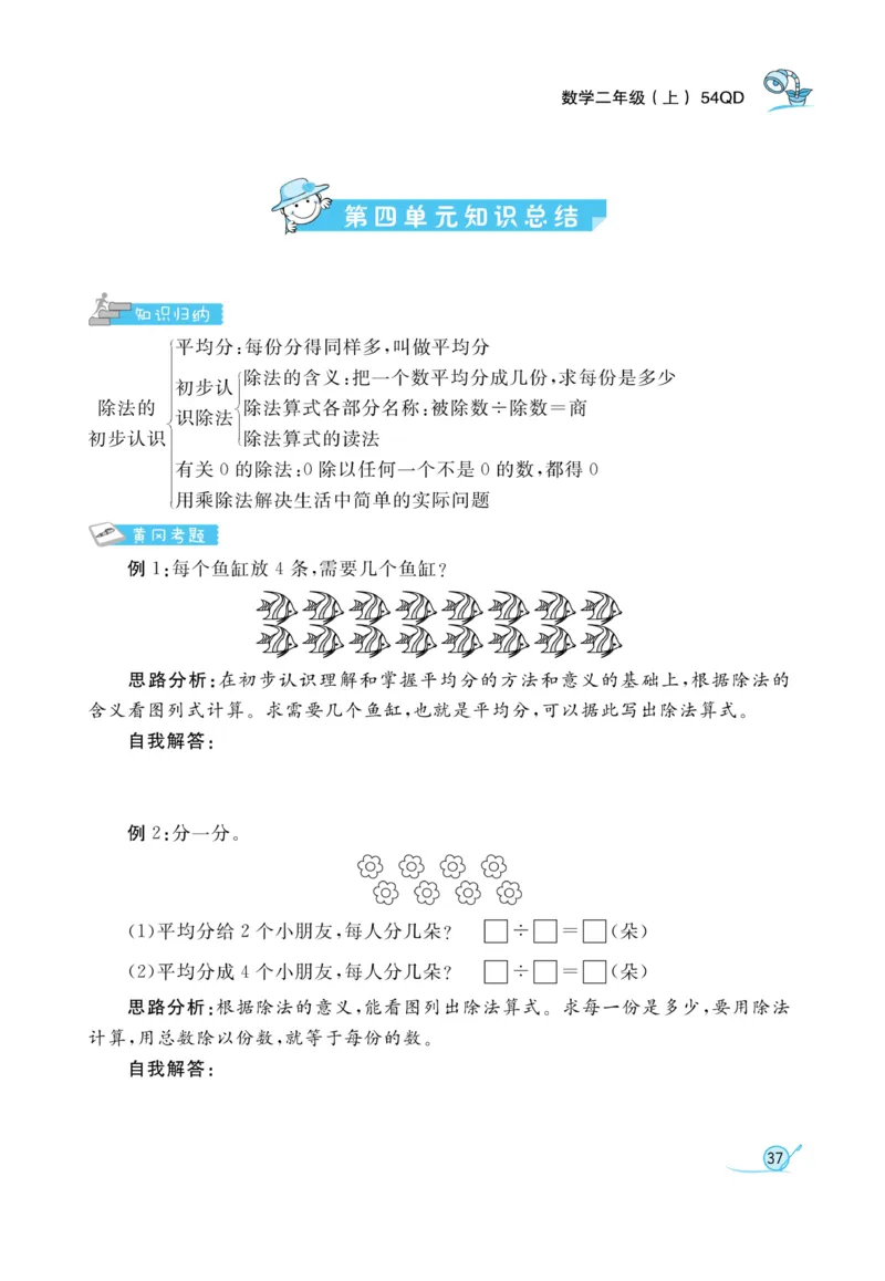 《黄冈冠军课课练》数学2年级上册（54QD）_二年级上下册资料_小学二年级学习资料-25年更新版_2-03、小学二年级数学上册_2-3-2、练习题、作业、试题、试卷_青岛54版_电子册类