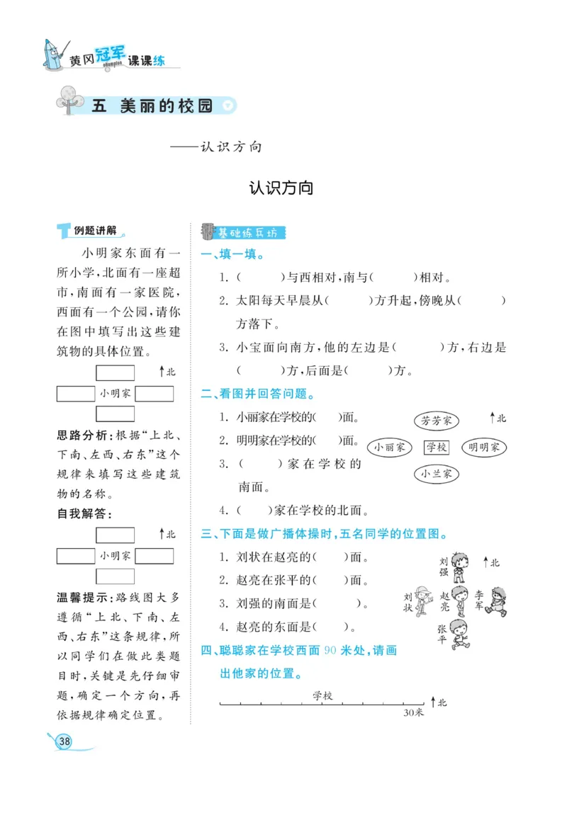 《黄冈冠军课课练》数学2年级上册（54QD）_二年级上下册资料_小学二年级学习资料-25年更新版_2-03、小学二年级数学上册_2-3-2、练习题、作业、试题、试卷_青岛54版_电子册类