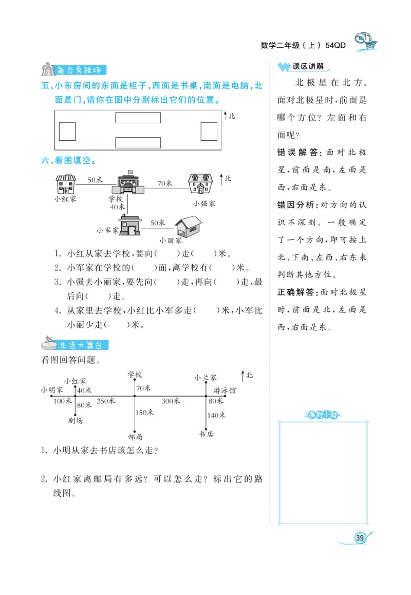 《黄冈冠军课课练》数学2年级上册（54QD）_二年级上下册资料_小学二年级学习资料-25年更新版_2-03、小学二年级数学上册_2-3-2、练习题、作业、试题、试卷_青岛54版_电子册类