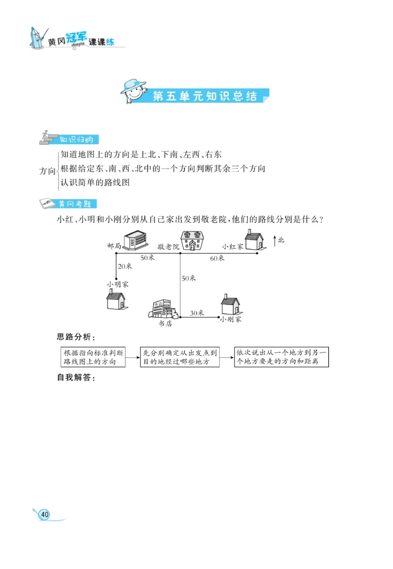 《黄冈冠军课课练》数学2年级上册（54QD）_二年级上下册资料_小学二年级学习资料-25年更新版_2-03、小学二年级数学上册_2-3-2、练习题、作业、试题、试卷_青岛54版_电子册类