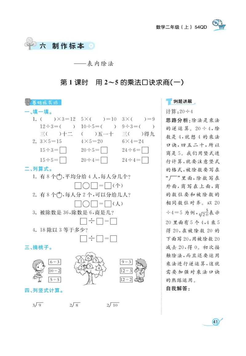 《黄冈冠军课课练》数学2年级上册（54QD）_二年级上下册资料_小学二年级学习资料-25年更新版_2-03、小学二年级数学上册_2-3-2、练习题、作业、试题、试卷_青岛54版_电子册类