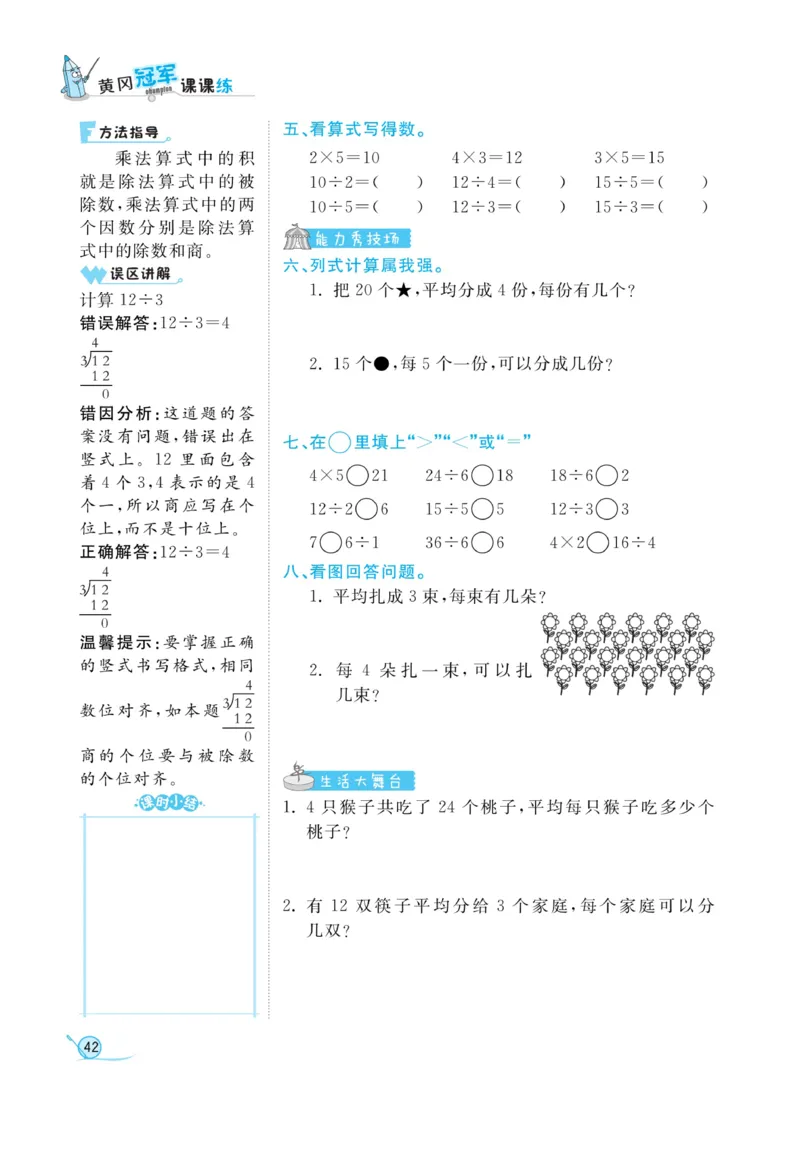《黄冈冠军课课练》数学2年级上册（54QD）_二年级上下册资料_小学二年级学习资料-25年更新版_2-03、小学二年级数学上册_2-3-2、练习题、作业、试题、试卷_青岛54版_电子册类