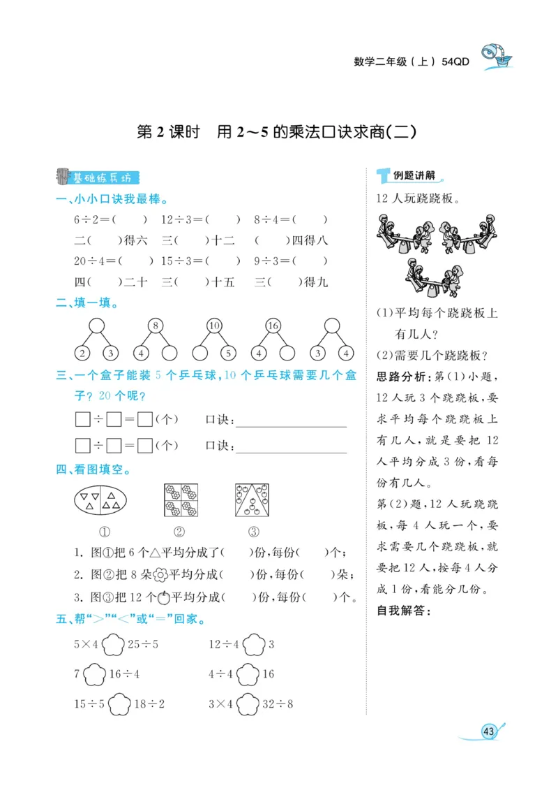 《黄冈冠军课课练》数学2年级上册（54QD）_二年级上下册资料_小学二年级学习资料-25年更新版_2-03、小学二年级数学上册_2-3-2、练习题、作业、试题、试卷_青岛54版_电子册类