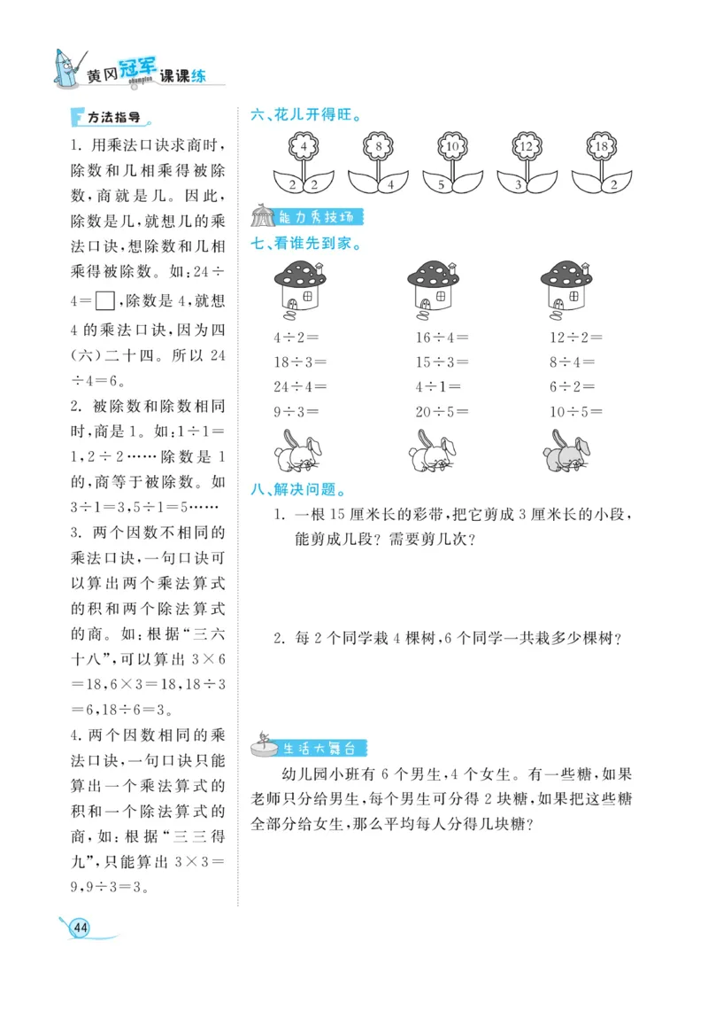 《黄冈冠军课课练》数学2年级上册（54QD）_二年级上下册资料_小学二年级学习资料-25年更新版_2-03、小学二年级数学上册_2-3-2、练习题、作业、试题、试卷_青岛54版_电子册类
