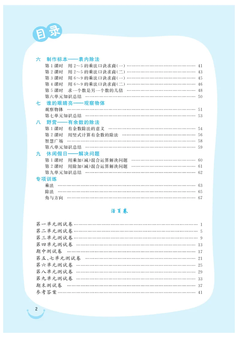 《黄冈冠军课课练》数学2年级上册（54QD）_二年级上下册资料_小学二年级学习资料-25年更新版_2-03、小学二年级数学上册_2-3-2、练习题、作业、试题、试卷_青岛54版_电子册类