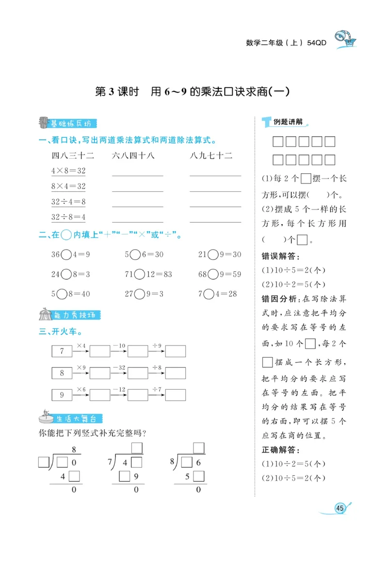 《黄冈冠军课课练》数学2年级上册（54QD）_二年级上下册资料_小学二年级学习资料-25年更新版_2-03、小学二年级数学上册_2-3-2、练习题、作业、试题、试卷_青岛54版_电子册类