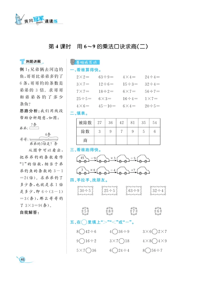 《黄冈冠军课课练》数学2年级上册（54QD）_二年级上下册资料_小学二年级学习资料-25年更新版_2-03、小学二年级数学上册_2-3-2、练习题、作业、试题、试卷_青岛54版_电子册类