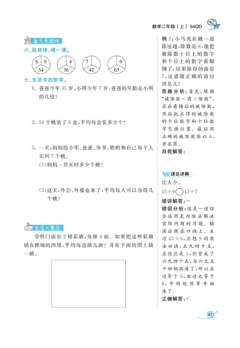 《黄冈冠军课课练》数学2年级上册（54QD）_二年级上下册资料_小学二年级学习资料-25年更新版_2-03、小学二年级数学上册_2-3-2、练习题、作业、试题、试卷_青岛54版_电子册类