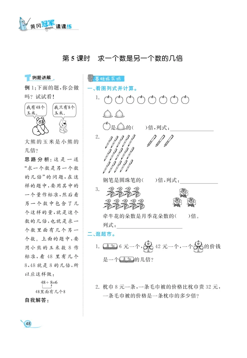 《黄冈冠军课课练》数学2年级上册（54QD）_二年级上下册资料_小学二年级学习资料-25年更新版_2-03、小学二年级数学上册_2-3-2、练习题、作业、试题、试卷_青岛54版_电子册类