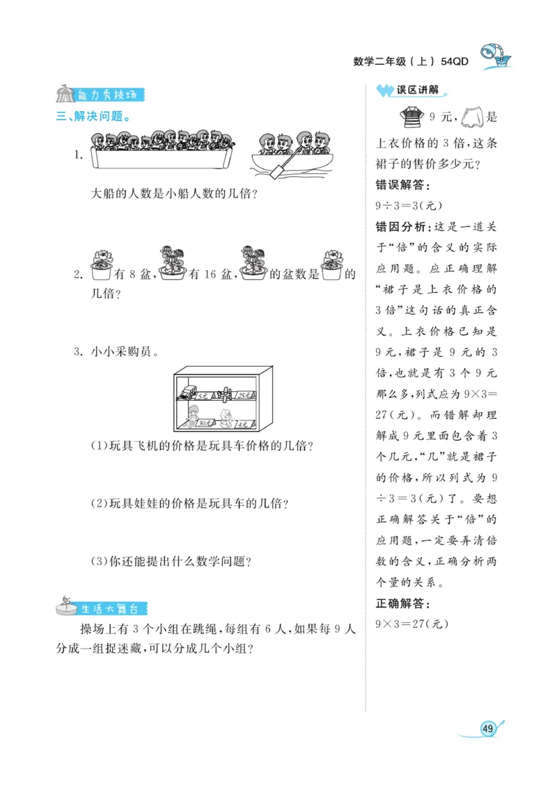 《黄冈冠军课课练》数学2年级上册（54QD）_二年级上下册资料_小学二年级学习资料-25年更新版_2-03、小学二年级数学上册_2-3-2、练习题、作业、试题、试卷_青岛54版_电子册类