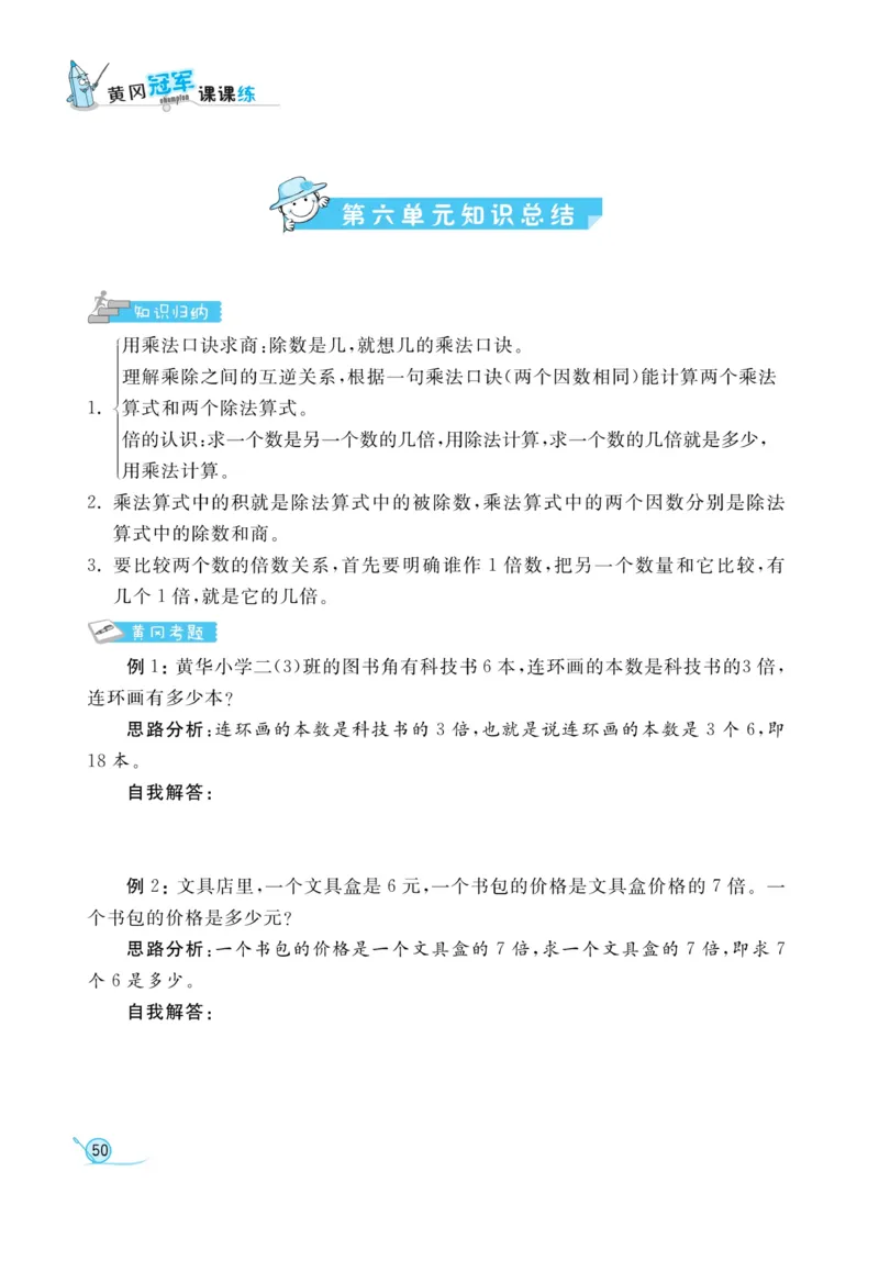 《黄冈冠军课课练》数学2年级上册（54QD）_二年级上下册资料_小学二年级学习资料-25年更新版_2-03、小学二年级数学上册_2-3-2、练习题、作业、试题、试卷_青岛54版_电子册类