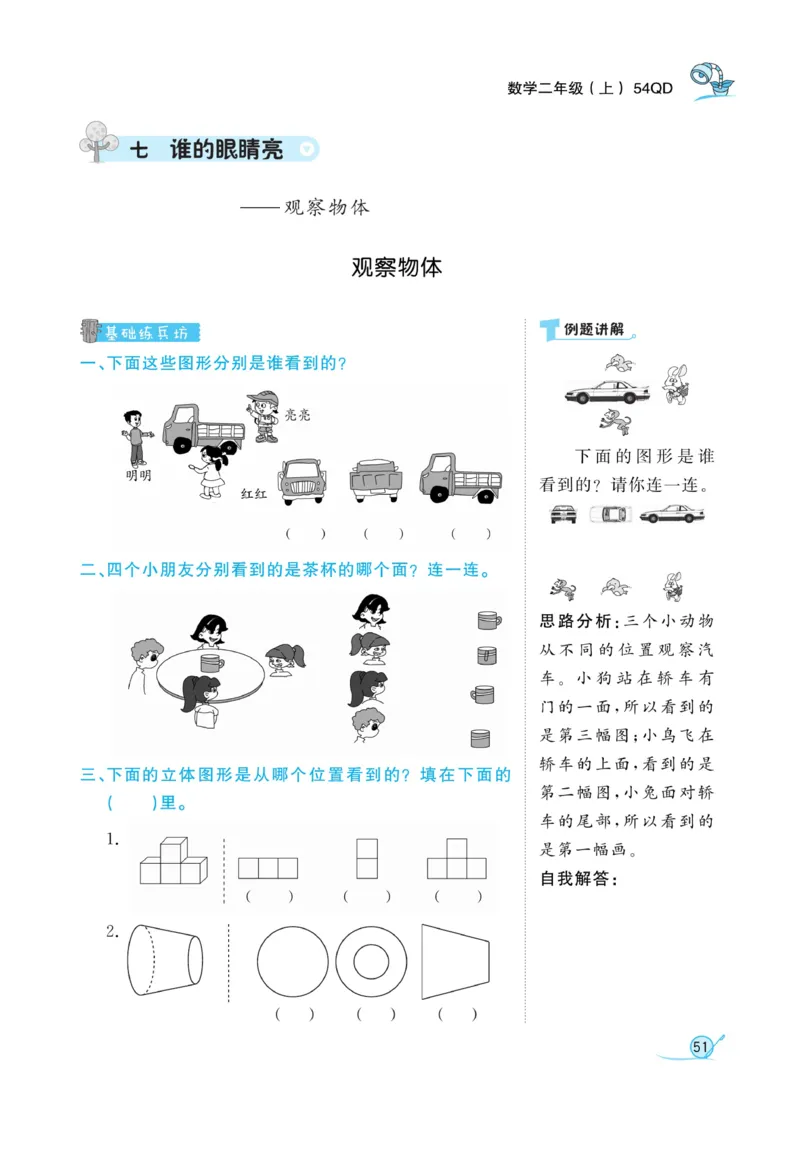 《黄冈冠军课课练》数学2年级上册（54QD）_二年级上下册资料_小学二年级学习资料-25年更新版_2-03、小学二年级数学上册_2-3-2、练习题、作业、试题、试卷_青岛54版_电子册类